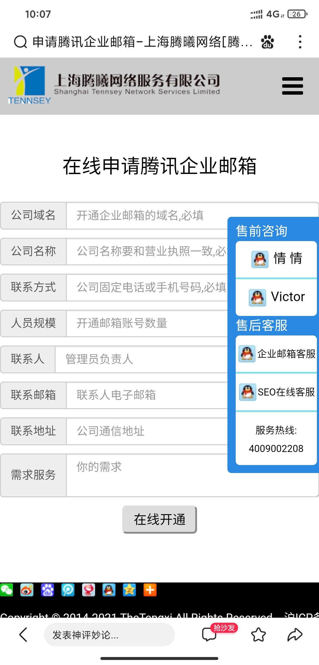 上海腾讯企业邮箱