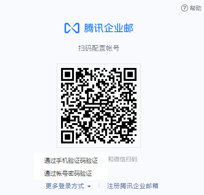 腾讯企业邮箱
