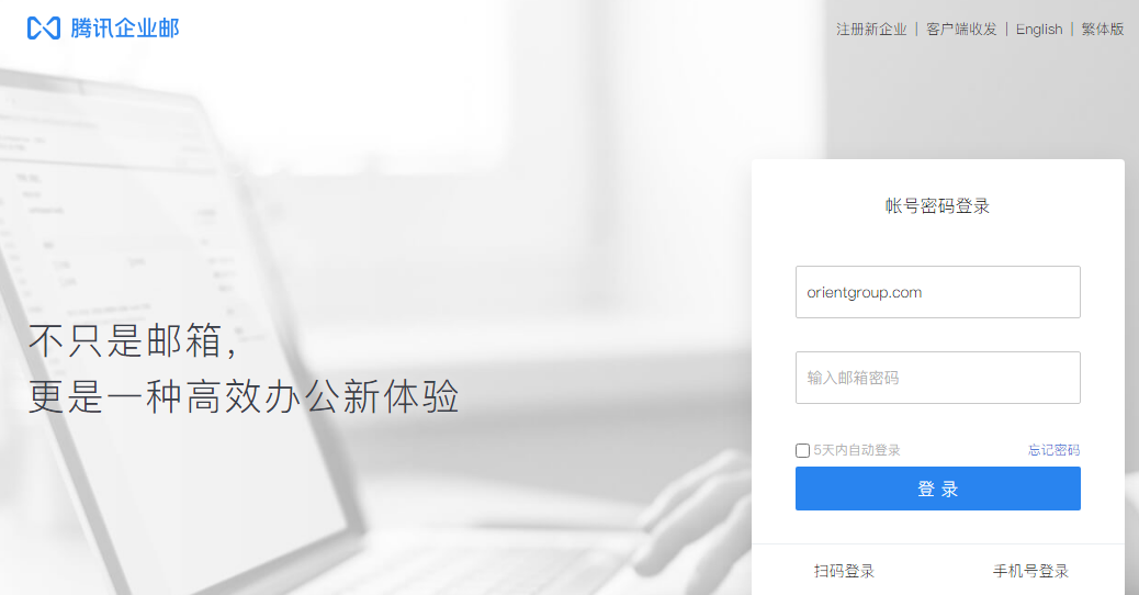 腾讯企业邮箱登录入口