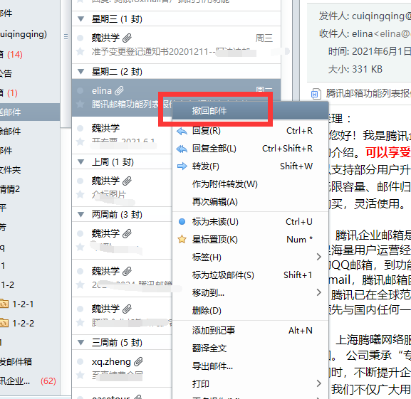 腾讯企业邮箱