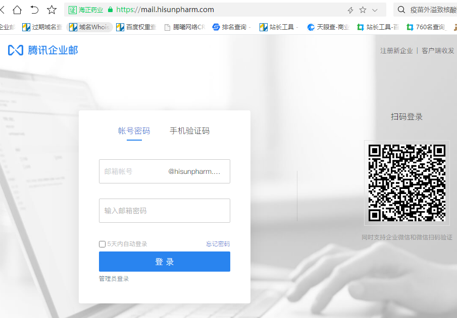 腾讯企业邮箱登录入口