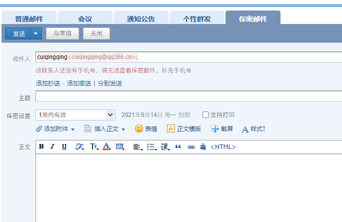 QQ企业邮箱