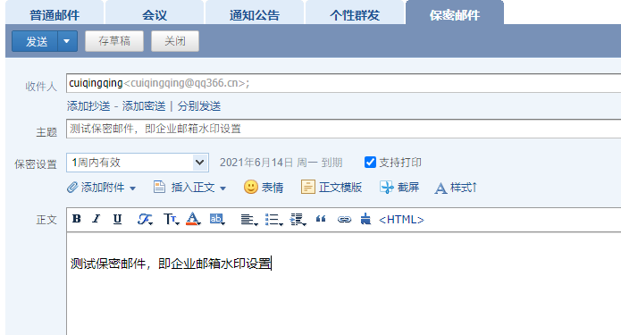 QQ企业邮箱