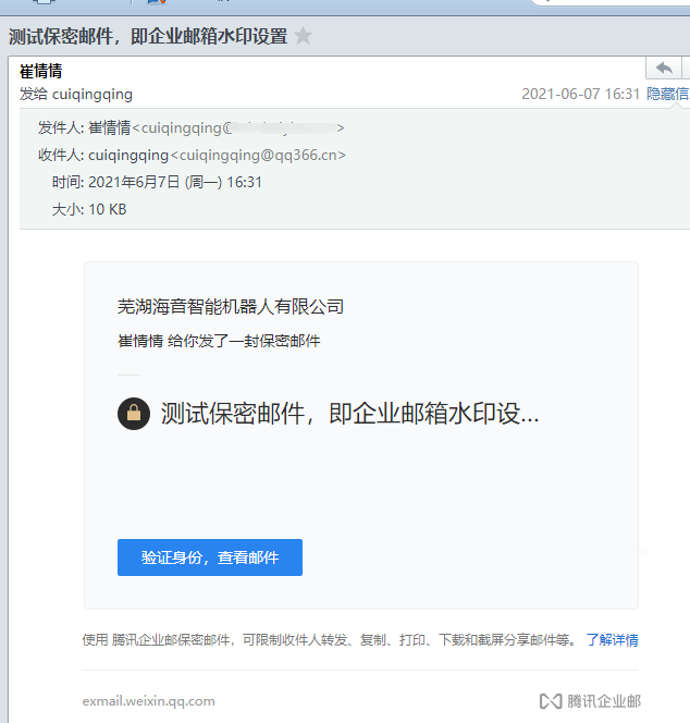 腾讯企业邮箱