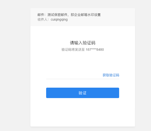 腾讯企业邮箱