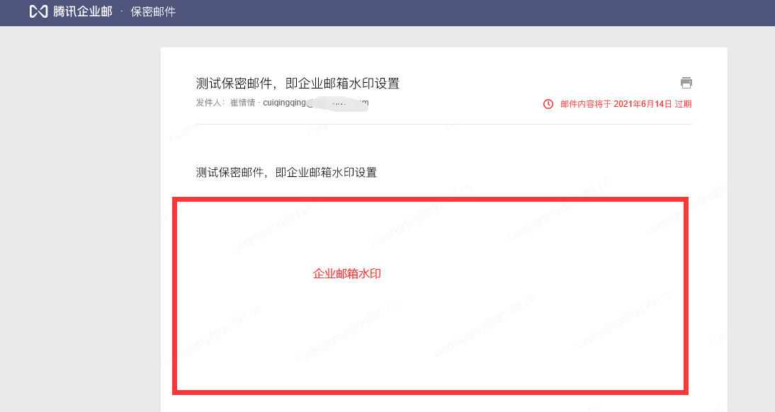 腾讯企业邮箱