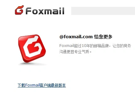 foxmail