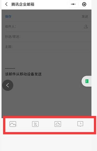 qq企业邮箱