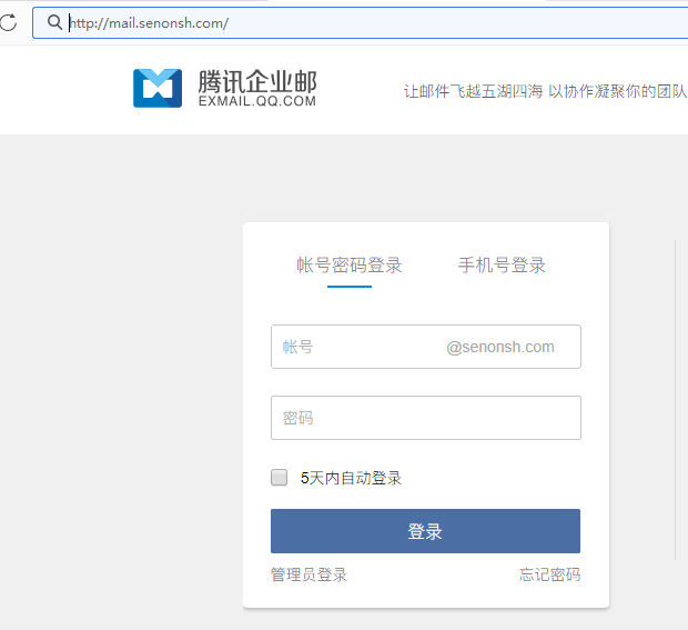 腾讯企业邮箱登录入口