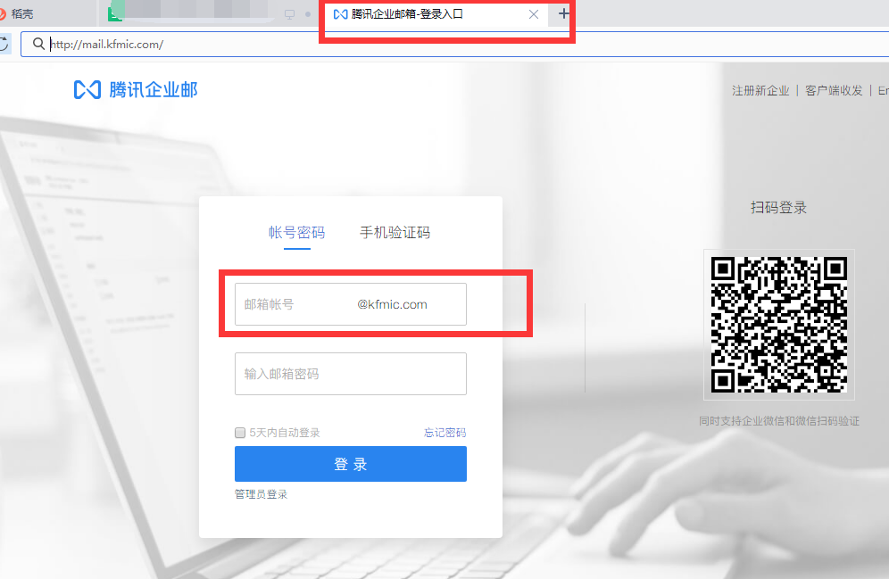 腾讯企业邮箱登录入口
