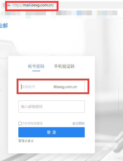 腾讯企业邮箱登录入口