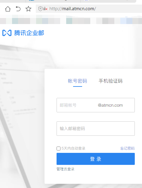 腾讯企业邮箱登录入口