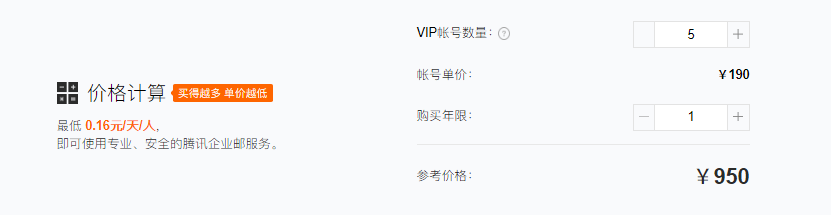 腾讯企业邮箱