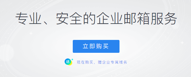 腾讯企业邮箱