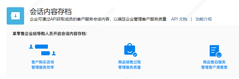 腾讯企业微信