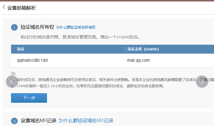 腾讯企业邮箱