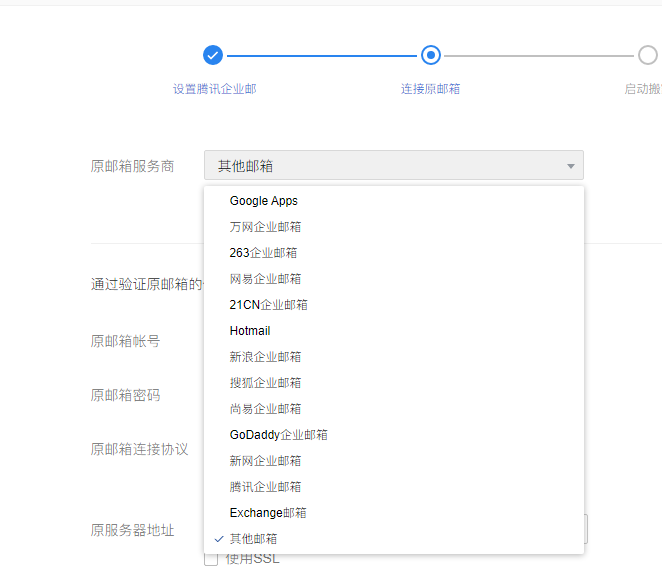 腾讯企业邮箱