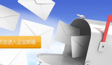 腾讯企业邮箱