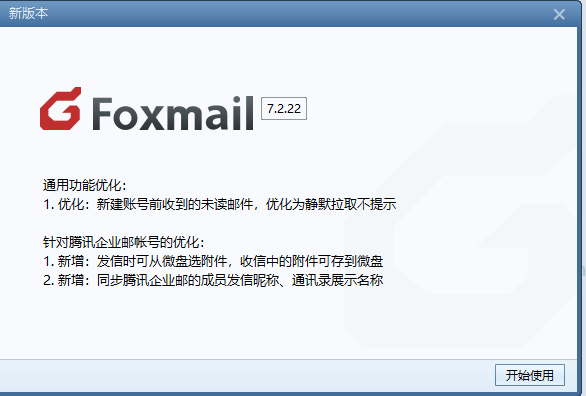 foxmail