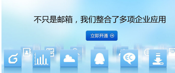 腾讯企业邮箱 腾讯企业邮箱