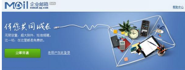 腾讯企业邮箱 腾讯企业邮箱