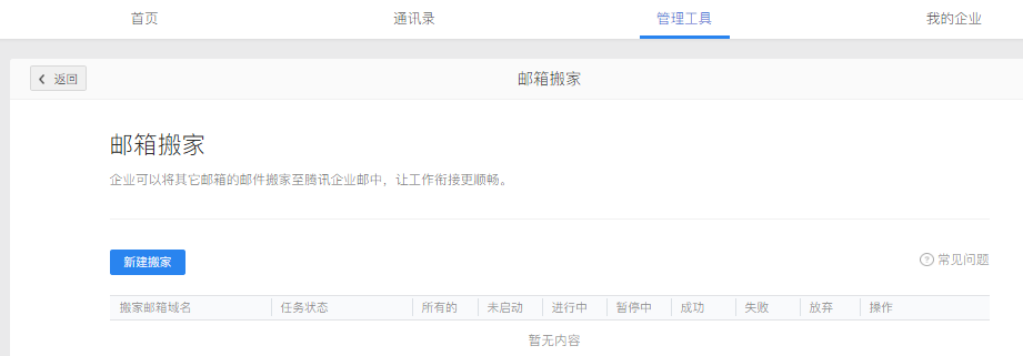 腾讯企业邮箱
