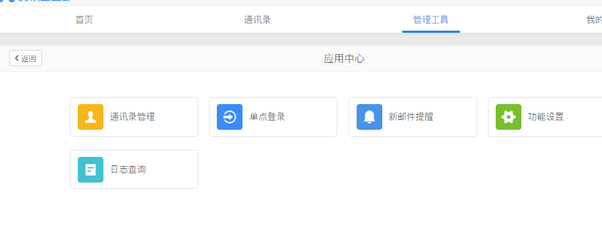 腾讯企业邮箱