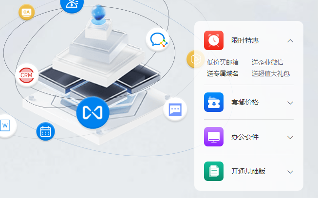 腾讯企业邮箱