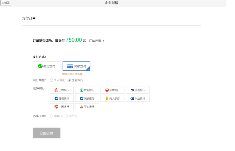 腾讯企业微信邮箱