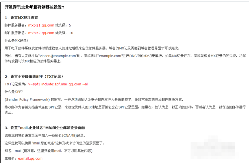 腾讯企业邮箱