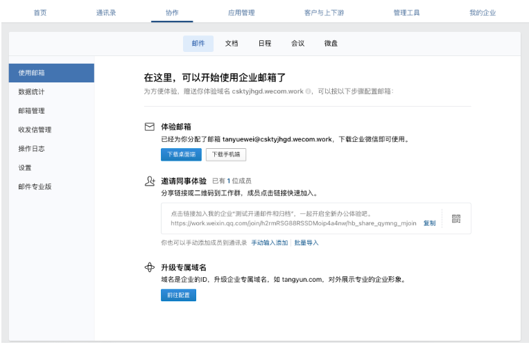 腾讯企业邮箱