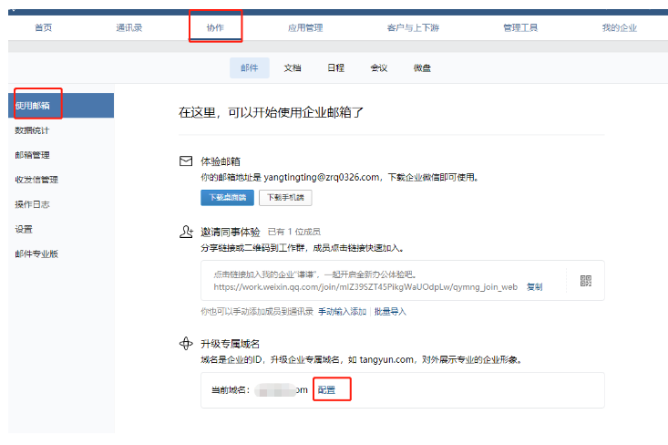 腾讯企业邮箱