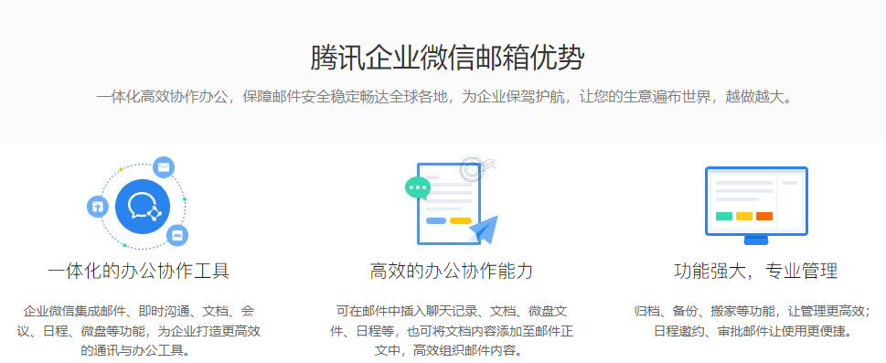 腾讯企业邮箱