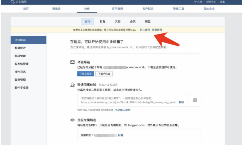 腾讯企业微信邮箱