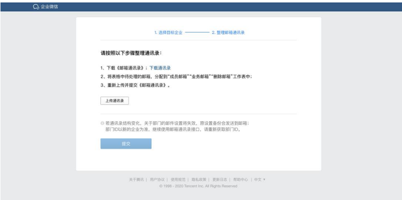 腾讯企业微信邮箱