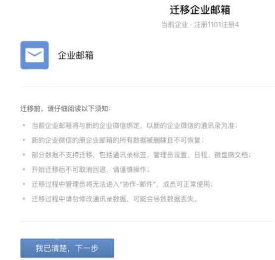腾讯企业微信邮箱