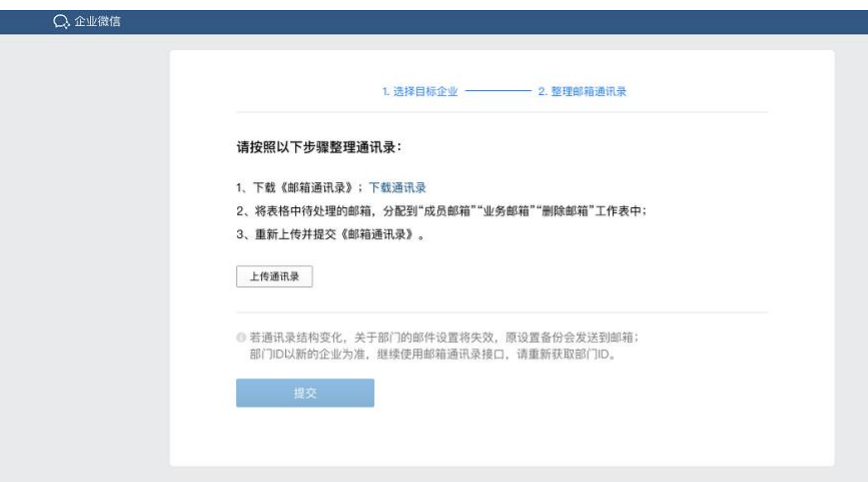 腾讯企业微信邮箱