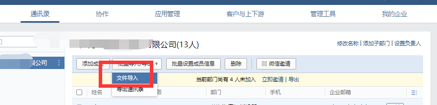腾讯企业微信邮箱