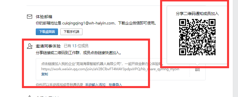 腾讯企业微信邮箱