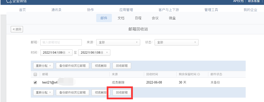 腾讯企业微信邮箱