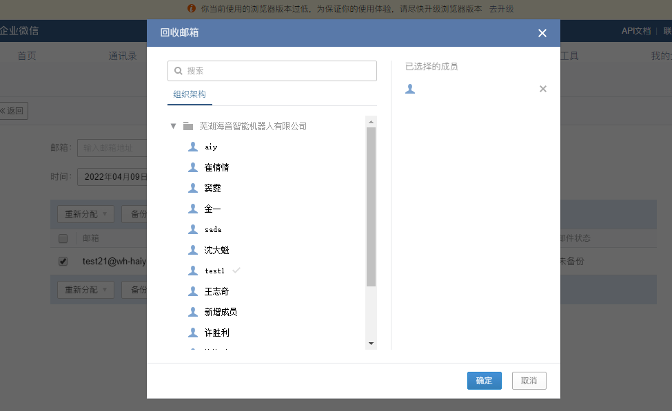 腾讯企业微信邮箱