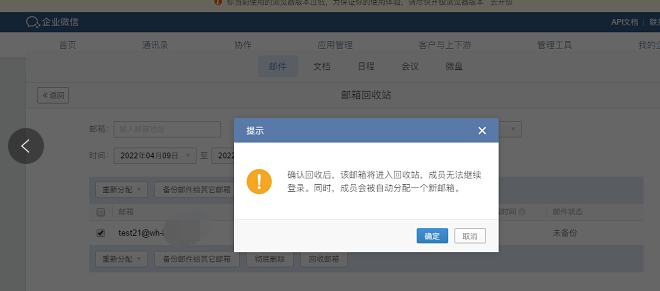腾讯企业微信邮箱