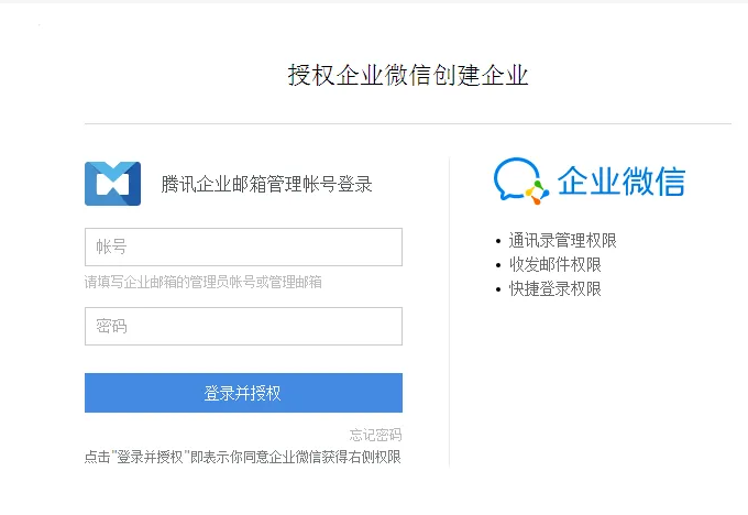 腾讯企业微信邮箱