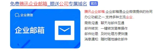 腾讯企业邮箱