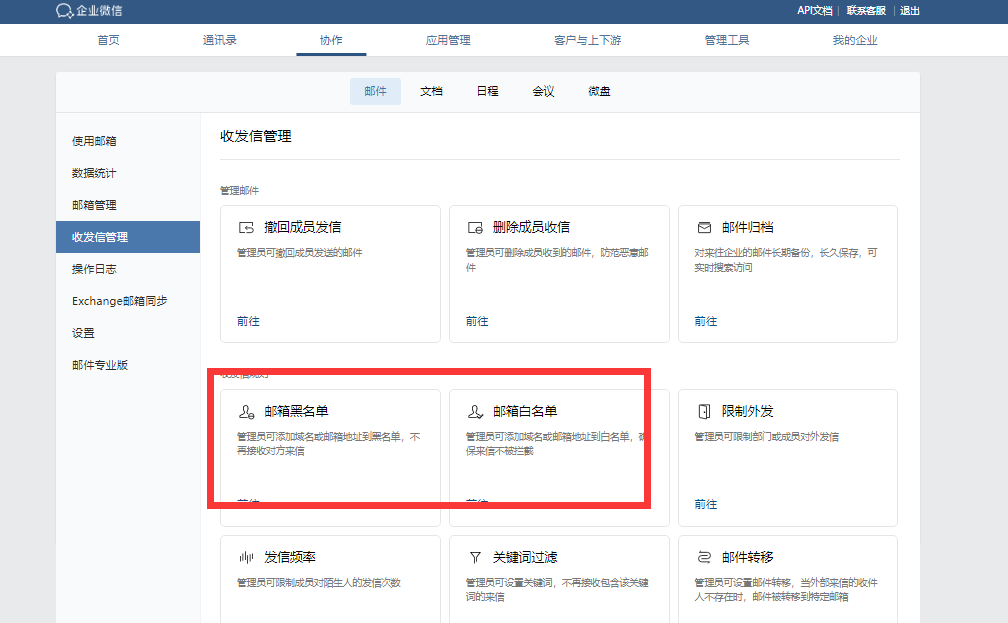 腾讯企业邮箱