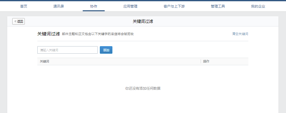 腾讯企业邮箱