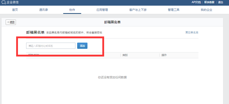 腾讯企业微信邮箱