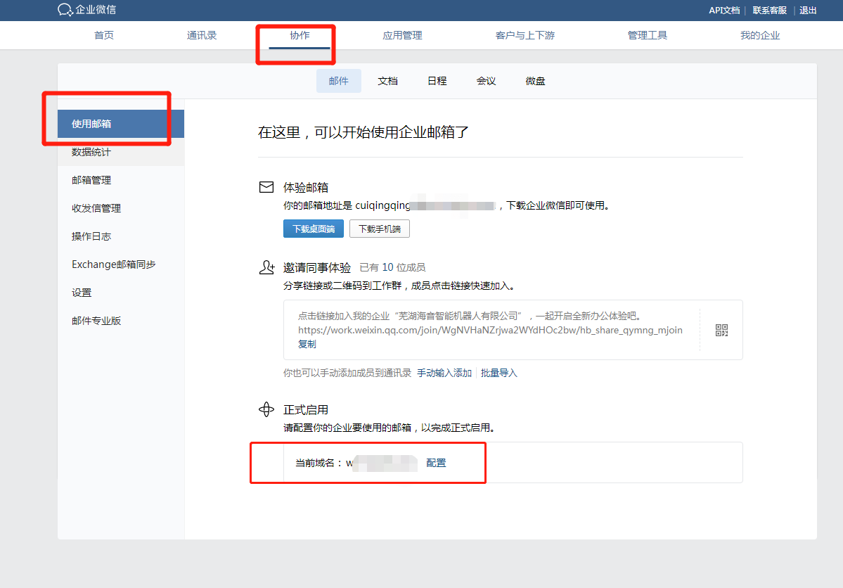 腾讯企业微信邮箱