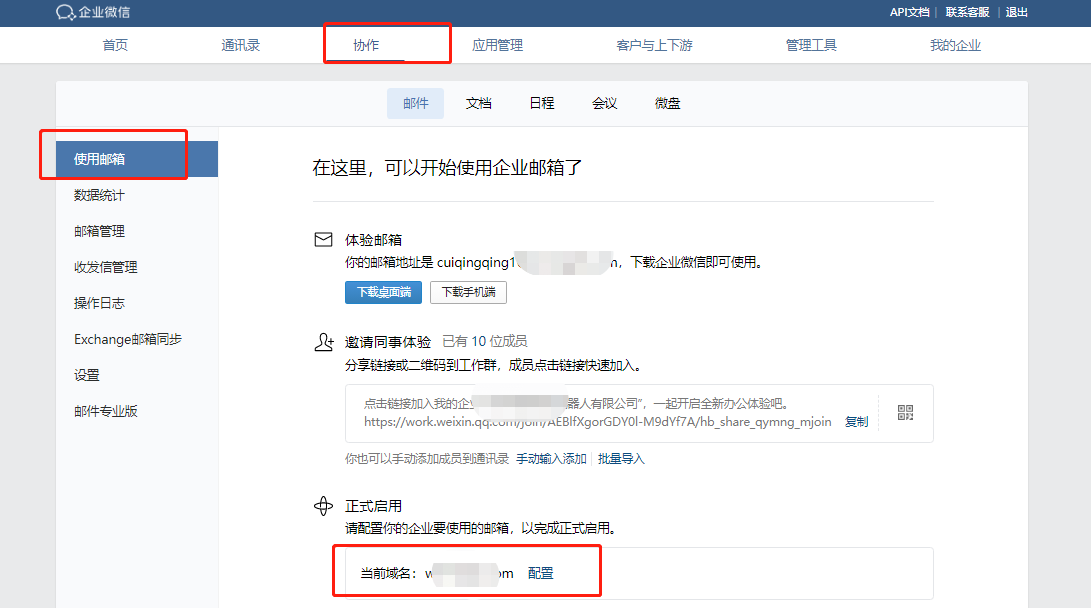 腾讯企业微信邮箱