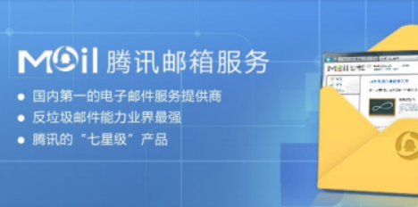 腾讯企业微信邮箱